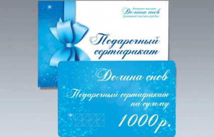 Подарочный сертификат 1000 рублей от Долины снов