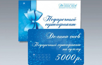 Подарочный сертификат 5000 рублей от Долины снов