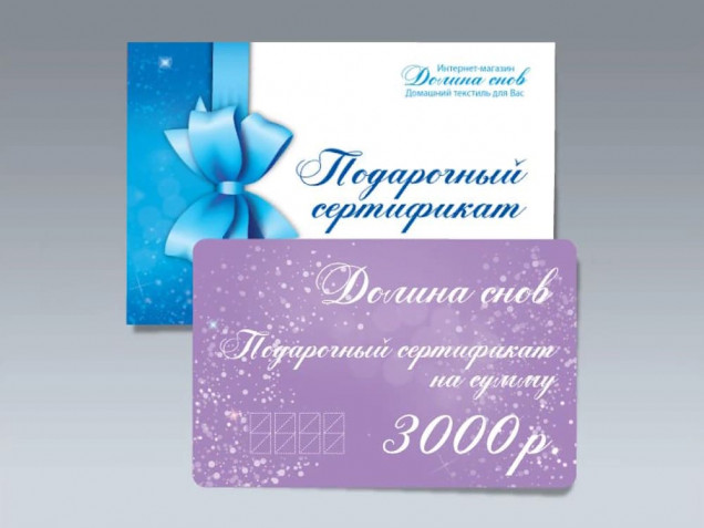 Подарочный сертификат 3000 рублей от Долины снов